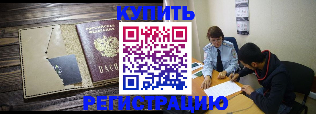 прописка штамп в Нытве